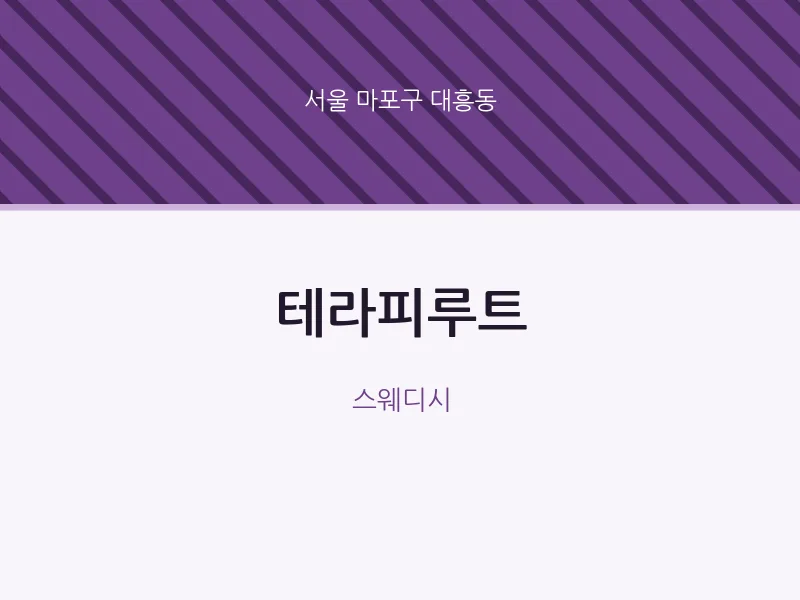 대흥동 출장마사지 홈타이 테라피루트 | 마픽