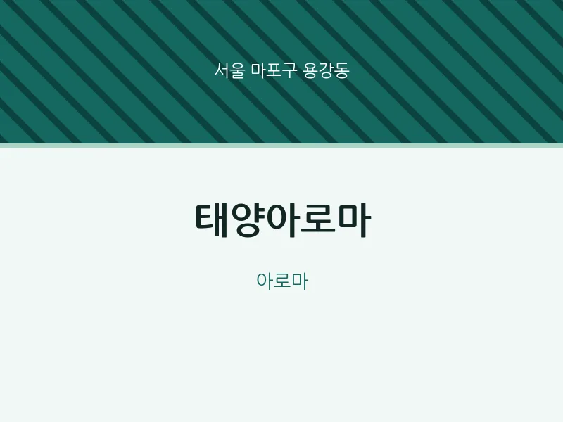 용강동 출장마사지 홈타이 태양아로마 | 마픽