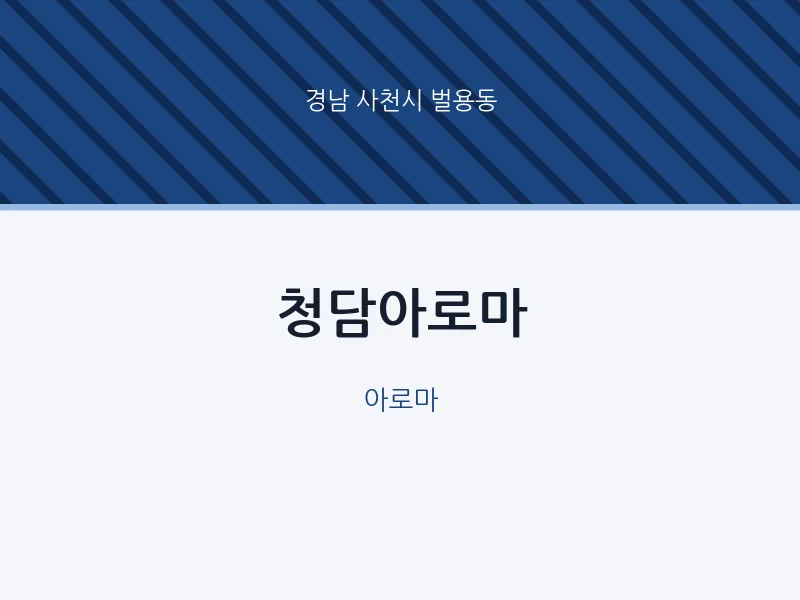벌용동 출장마사지 홈타이 청담아로마 | 마픽