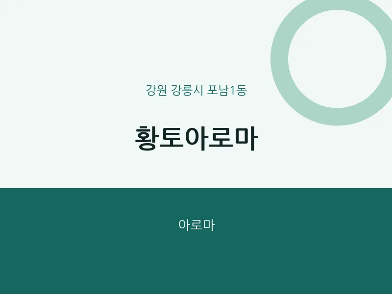 포남1동 출장마사지 홈타이 황토아로마 | 마픽