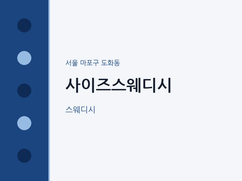도화동 출장마사지 홈타이 사이즈스웨디시 | 마픽