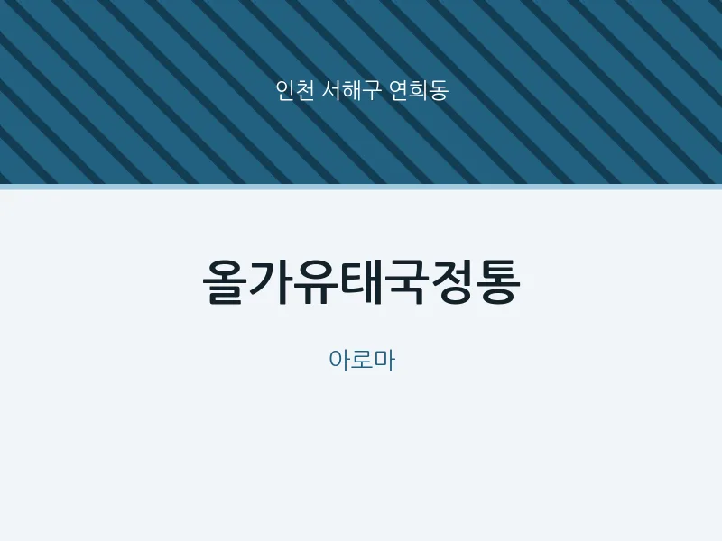 연희동 출장마사지 홈타이 올가유태국정통 | 마픽