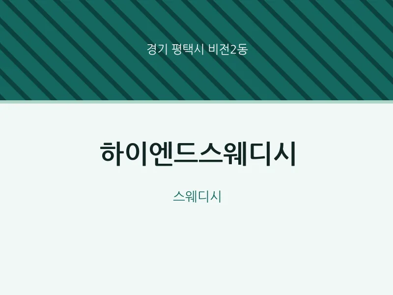 비전2동 출장마사지 홈타이 하이엔드스웨디시 | 마픽