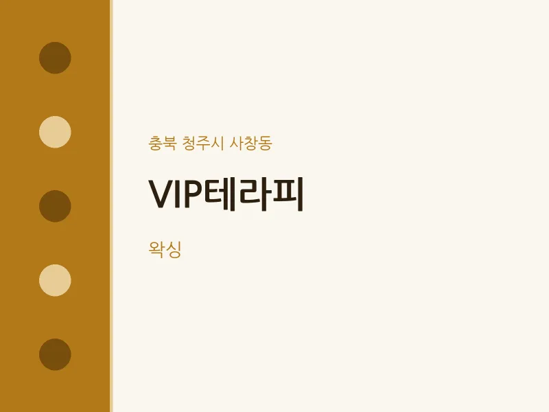 사창동 출장마사지 홈타이 VIP테라피 | 마픽