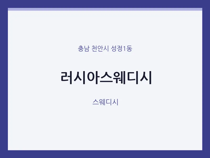 성정1동 출장마사지 홈타이 러시아스웨디시 | 마픽