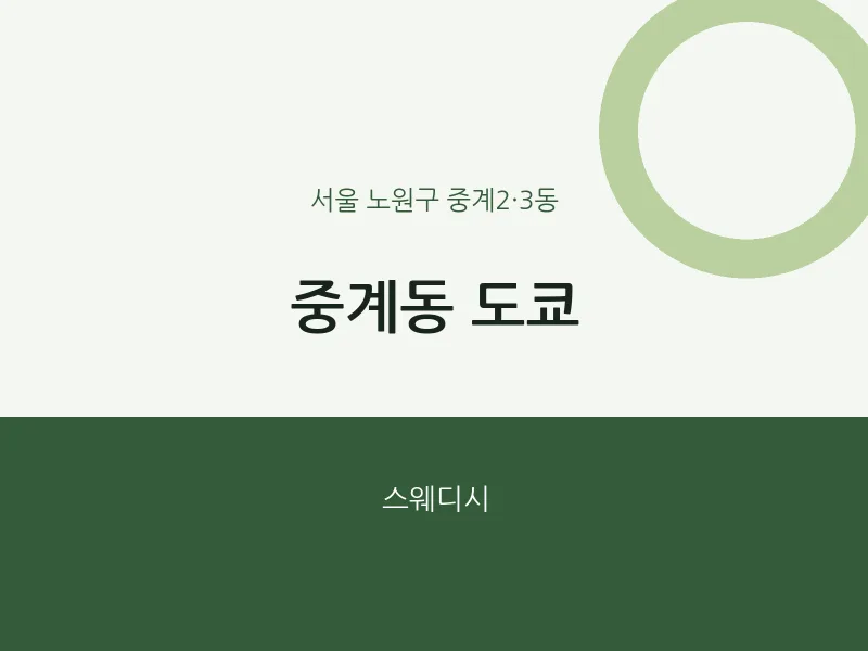 중계2·3동 출장마사지 홈타이 도쿄 | 마픽