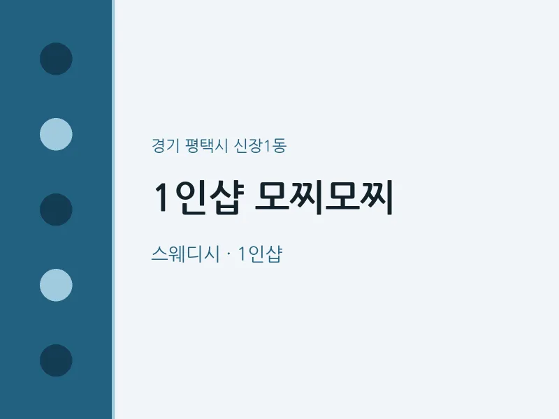 신장1동 출장마사지 홈타이 1인샵 모찌모찌 | 마픽