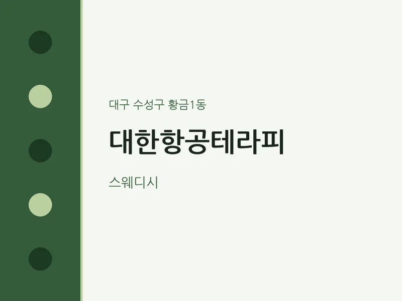 황금1동 출장마사지 홈타이 대한항공테라피 | 마픽
