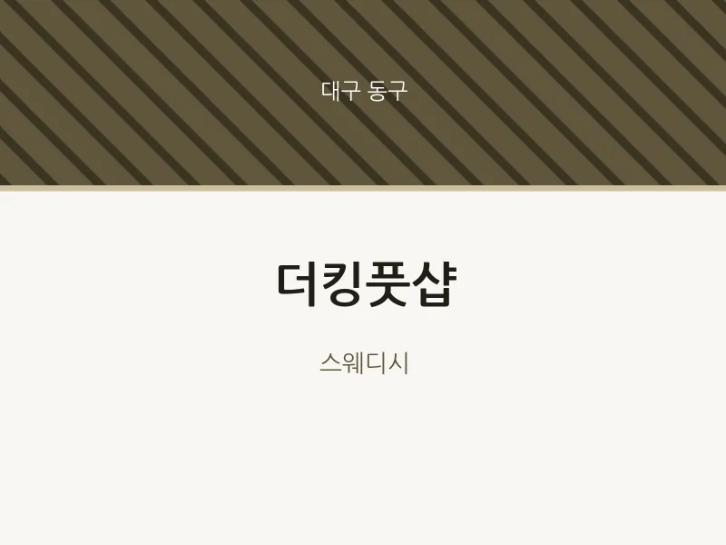 동구 출장마사지 홈타이 더킹풋샵 | 마픽