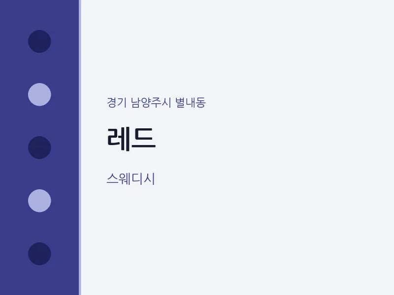 별내동 출장마사지 홈타이 레드 | 마픽