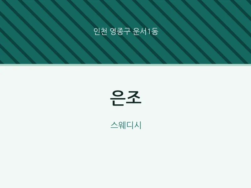운서1동 출장마사지 홈타이 은조 | 마픽