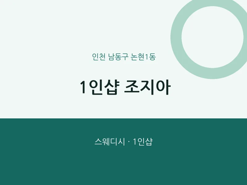 논현1동 출장마사지 홈타이 1인샵 조지아 | 마픽