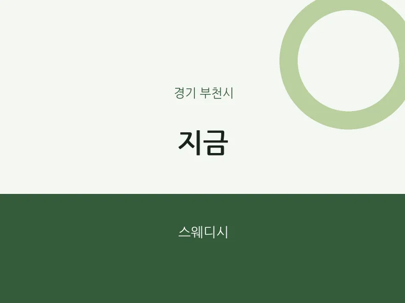 부천시 출장마사지 홈타이 지금 | 마픽