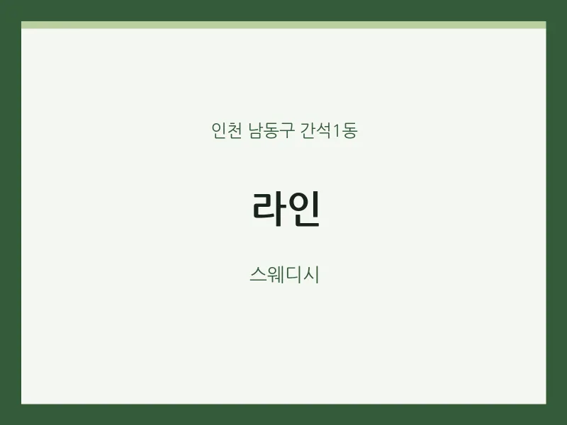 간석1동 출장마사지 홈타이 라인 | 마픽