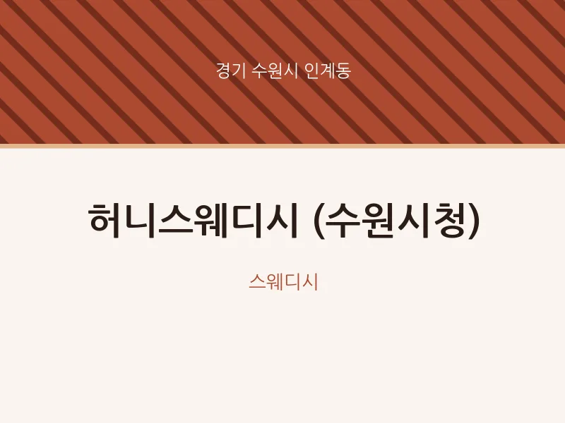 인계동 출장마사지 홈타이 (수원시청) | 마픽