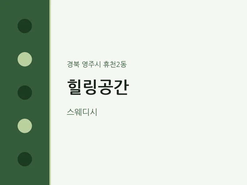 휴천2동 출장마사지 홈타이 힐링공간 | 마픽