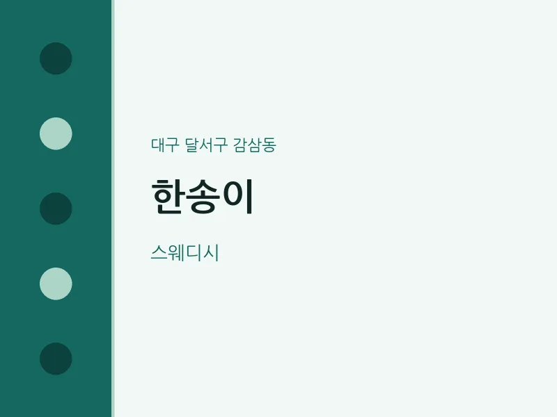 감삼동 출장마사지 홈타이 한송이 | 마픽