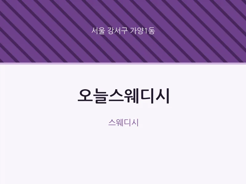 가양1동 출장마사지 홈타이 오늘스웨디시 | 마픽