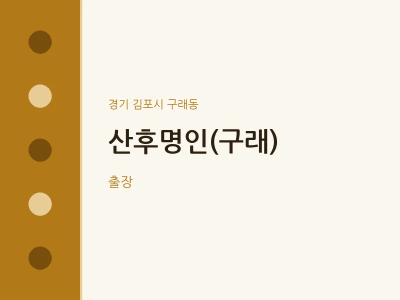 구래동 출장마사지 홈타이 산후명인(구래) | 마픽