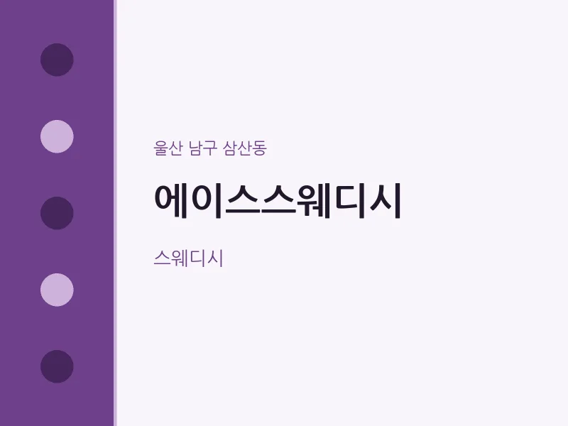 삼산동 출장마사지 홈타이 에이스스웨디시 | 마픽