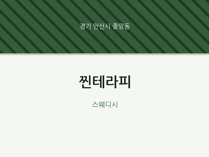 중앙동 출장마사지 홈타이 찐테라피 | 마픽