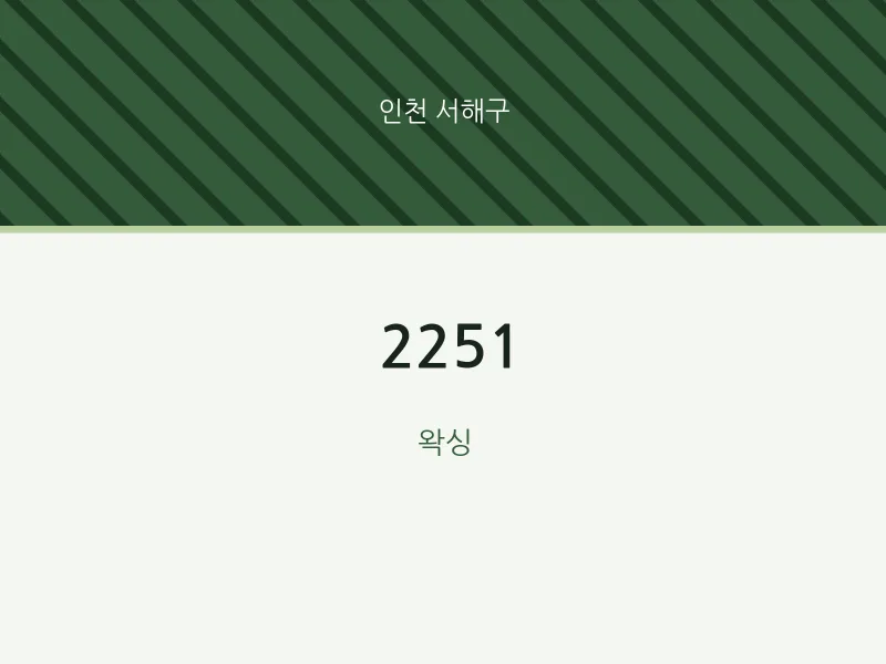 서해구 출장마사지 홈타이 2251 | 마픽