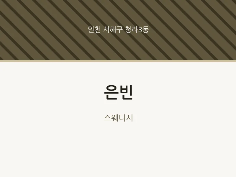 청라3동 출장마사지 홈타이 은빈 | 마픽