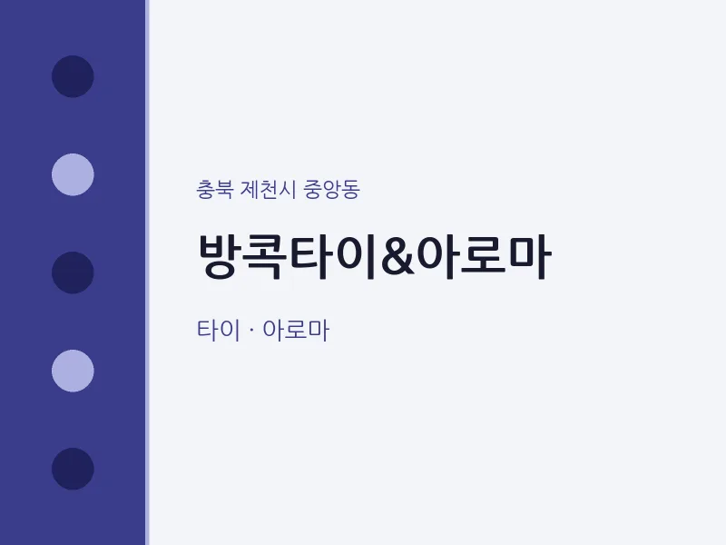 중앙동 출장마사지 홈타이 방콕타이&아로마 | 마픽