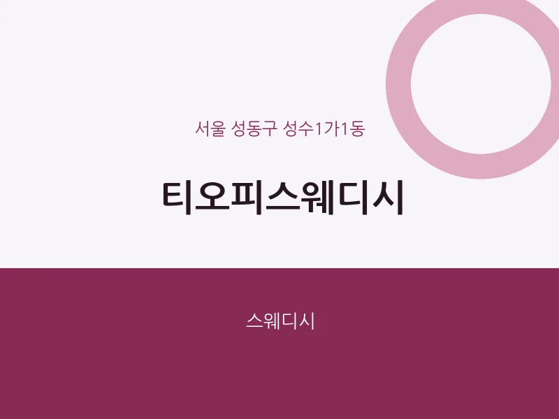 성수1가1동 출장마사지 홈타이 티오피스웨디시 | 마픽