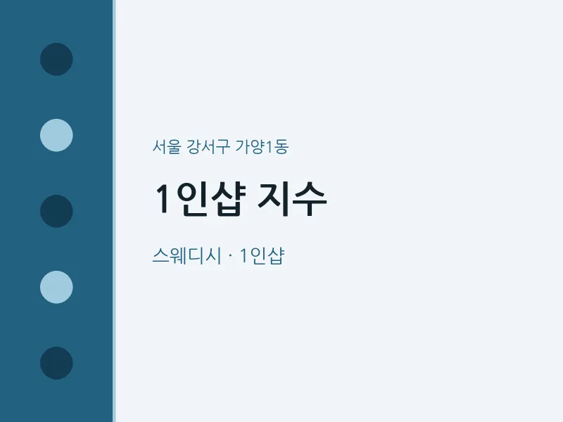 가양1동 출장마사지 홈타이 1인샵 지수 | 마픽