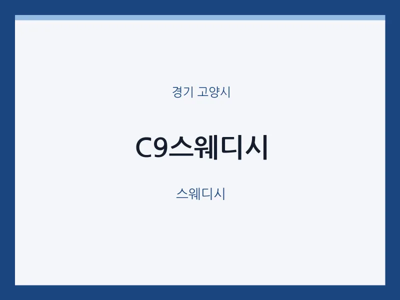 고양시 출장마사지 홈타이 C9스웨디시 | 마픽