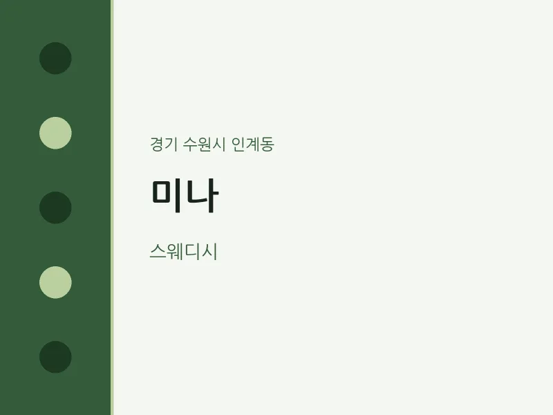 인계동 출장마사지 홈타이 미나 | 마픽