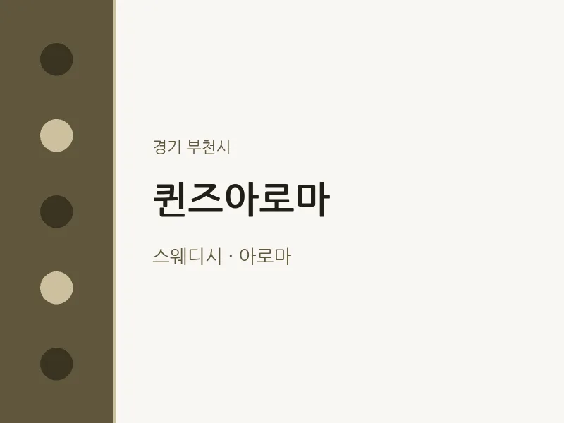 부천시 출장마사지 홈타이 퀸즈아로마 | 마픽