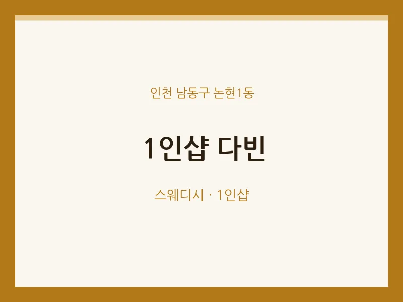 논현1동 출장마사지 홈타이 1인샵 다빈 | 마픽