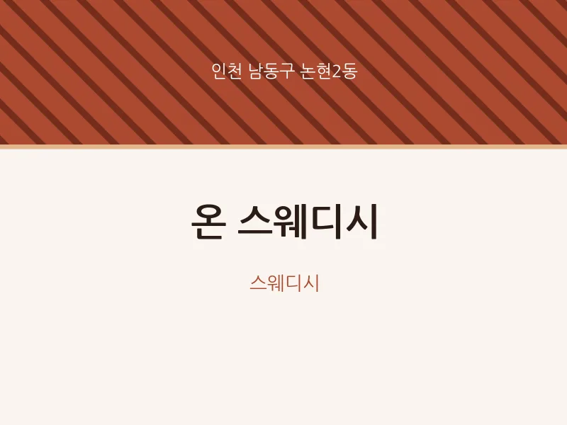 논현2동 출장마사지 홈타이 온 스웨디시 | 마픽