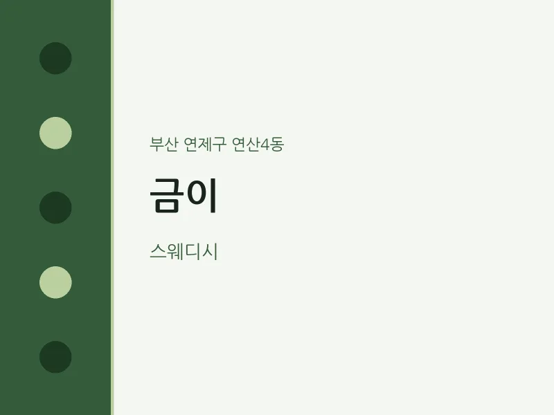 연산4동 출장마사지 홈타이 금이 | 마픽