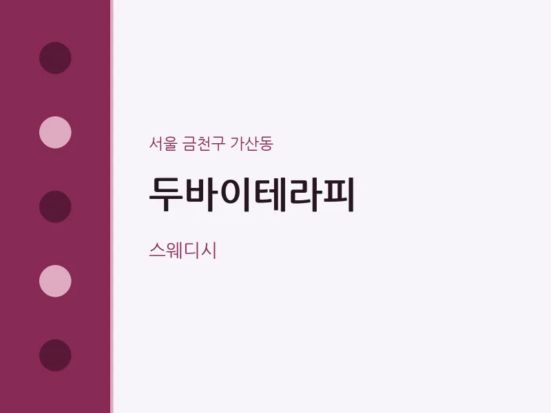 가산동 출장마사지 홈타이 두바이테라피 | 마픽