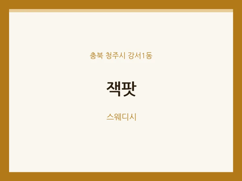 강서1동 출장마사지 홈타이 잭팟 | 마픽