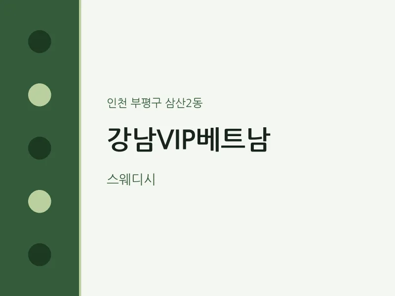 삼산2동 출장마사지 홈타이 강남VIP베트남 | 마픽