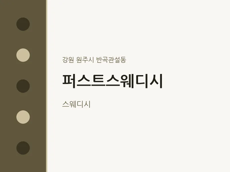 반곡관설동 출장마사지 홈타이 퍼스트스웨디시 | 마픽