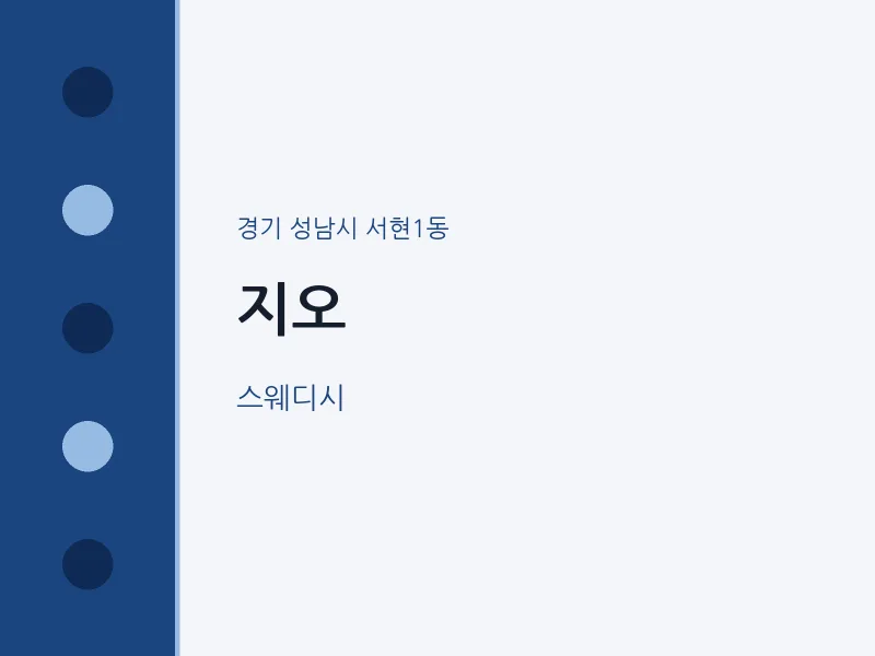 서현1동 출장마사지 홈타이 지오 | 마픽