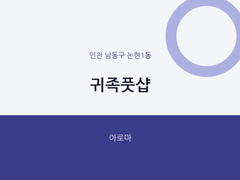 논현1동 출장마사지 홈타이 귀족풋샵 | 마픽