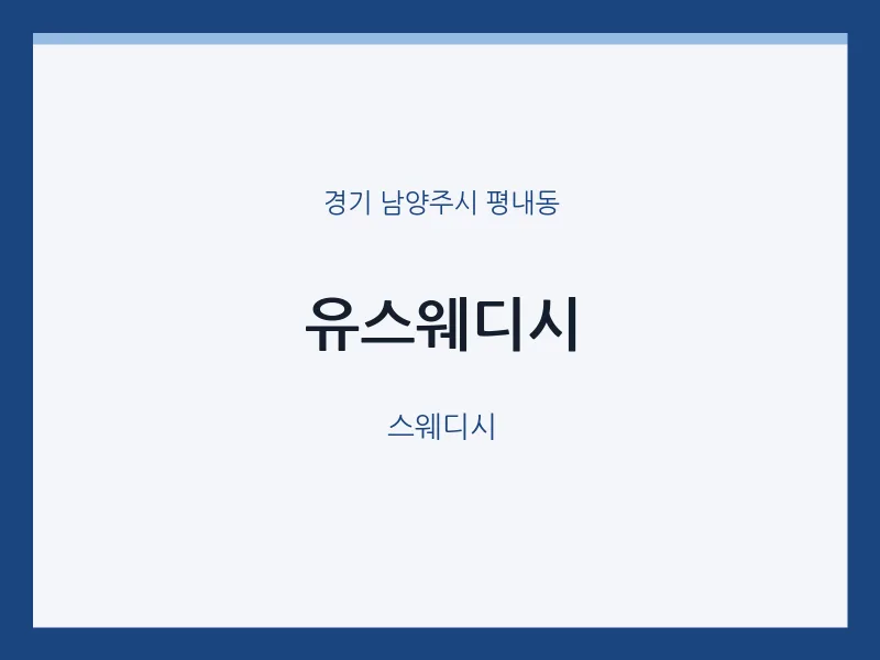 평내동 출장마사지 홈타이 유스웨디시 | 마픽