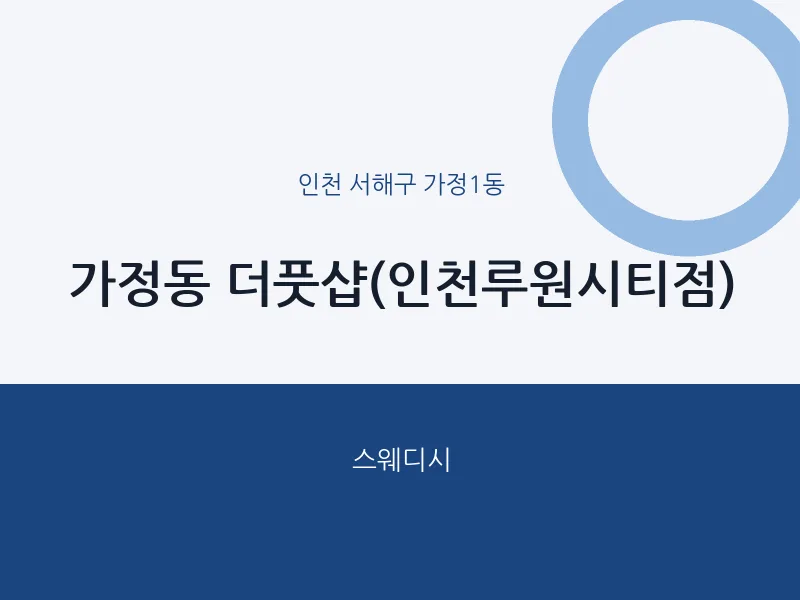 가정1동 출장마사지 홈타이 더풋샵(인천루원시티점) | 마픽