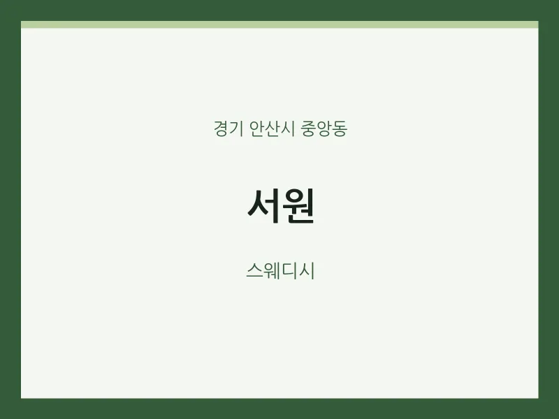 중앙동 출장마사지 홈타이 서원 | 마픽