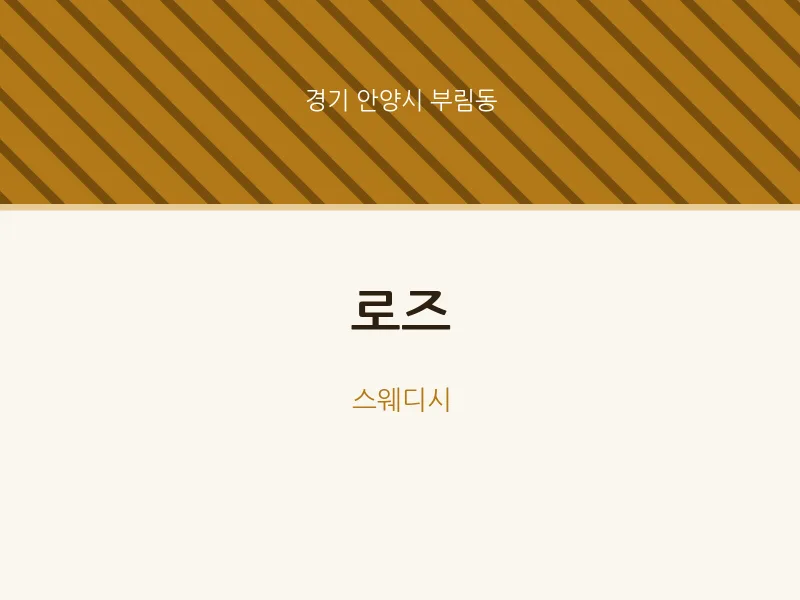 부림동 출장마사지 홈타이 로즈 | 마픽