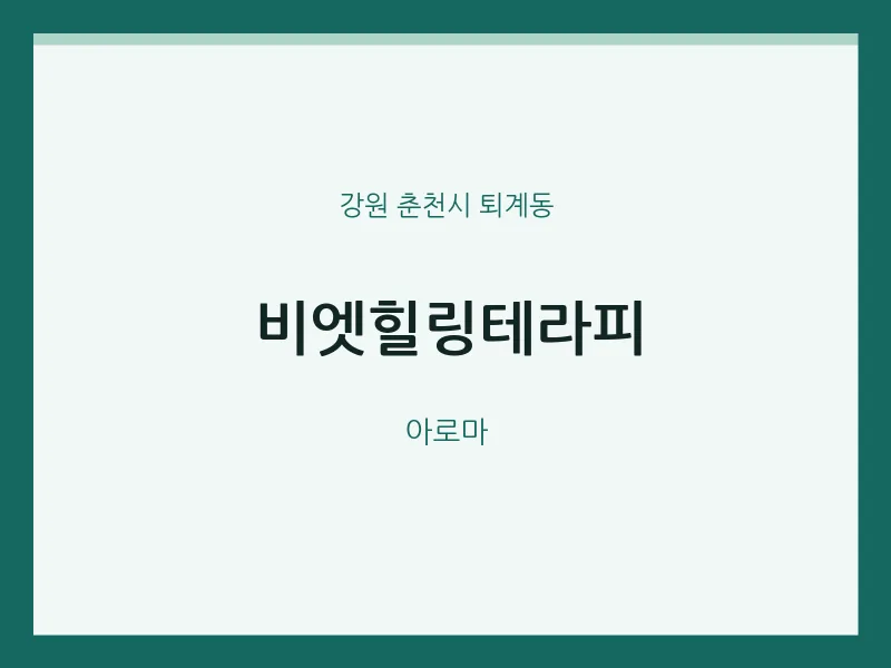 퇴계동 출장마사지 홈타이 비엣힐링테라피 | 마픽