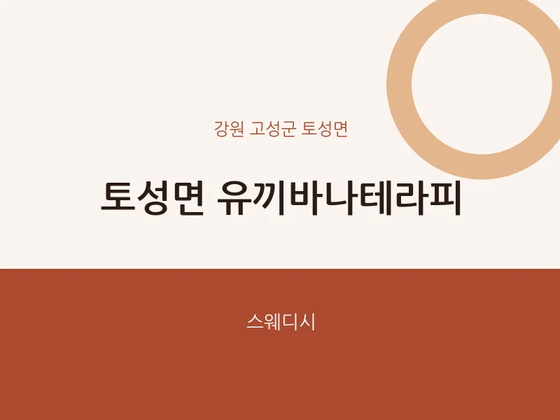 토성면 출장마사지 홈타이 유끼바나테라피 | 마픽