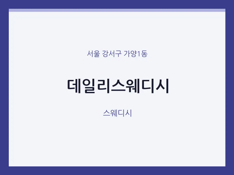 가양1동 출장마사지 홈타이 데일리스웨디시 | 마픽