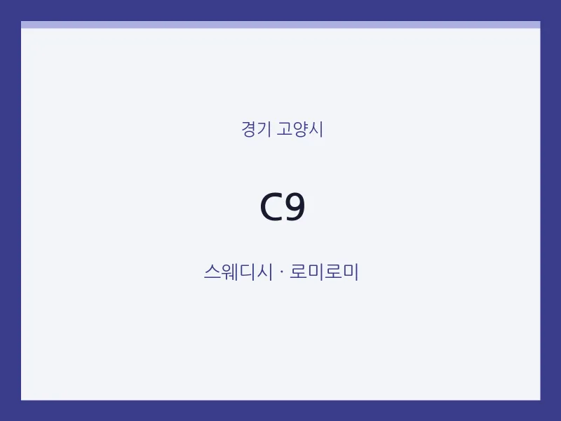 고양시 출장마사지 홈타이 C9 | 마픽